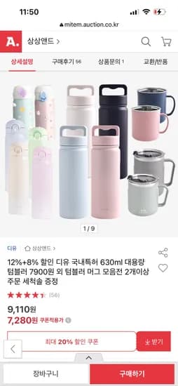디유 텀블러 630ml 대용량 외 텀블러 머그 모음
