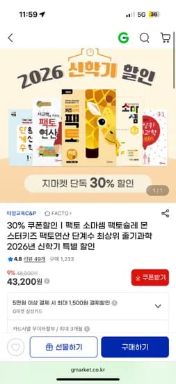 팩토 소마셈 몬스터키즈 차상위 줄기과학