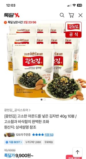 고소한 아몬드를 넣은 김자반 40g 10봉