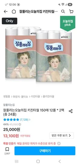 잘풀리는집 키친타월 150매 12롤 2팩