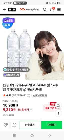 삼다수 무라벨 2L 12개