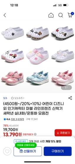 디즈니 캐릭터 신학기 실내화