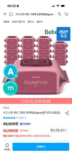 베베숲 시그니처 레드 물티슈 캡 70매 20팩