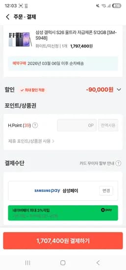 갤럭시 s26 울트라 1,486,800