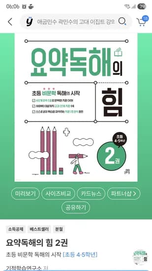 비문학지문, 요약독해의 힘