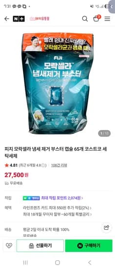 피지모락셀라부스터 65개입