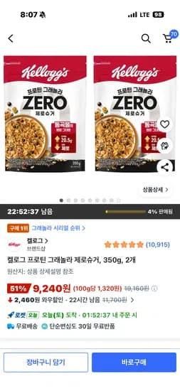 켈로그 그래놀라 제로슈거 350g 2개 총 700g