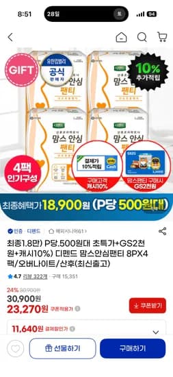 맘스 안심팬티 입오버 8P 4팩 + GS2천원 체감 18,943원