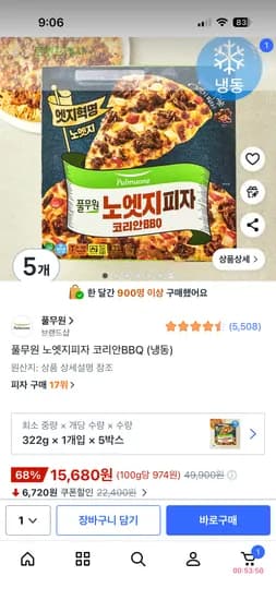 풀무원 노엣지피자 코리안BBQ 5개