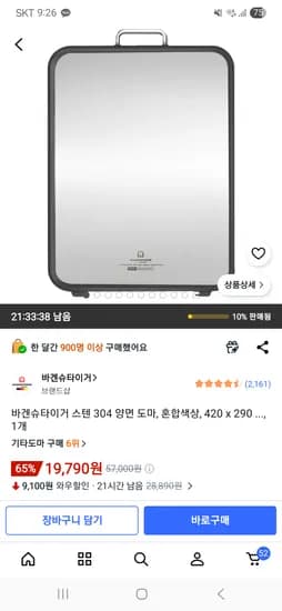 바겐슈타이거 양면 도마 스텐 304