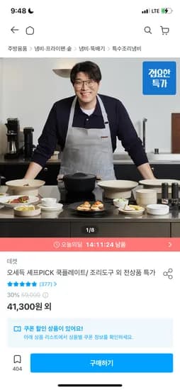 오세득 PICK 원형 쿡플레이트