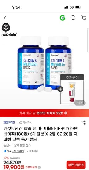 엔젯오리진 칼슘 앤 마그네슘 비타민D 아연 베이직 360정