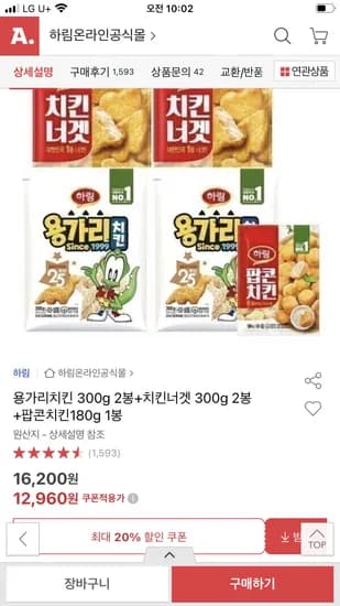 하림 용가리치킨 300g 2봉 치킨너겟 300g 2봉 팝콘치킨 180g