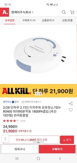 이지투웍 로봇청소기 EV-R5400