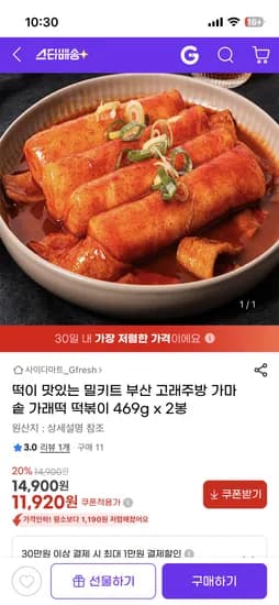 고래주방 가마솥 가래떡 떡볶이 469g 2봉