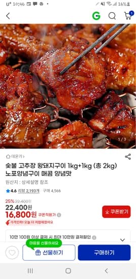 숯불 고추장 왕돼지구이 1kg + 1kg