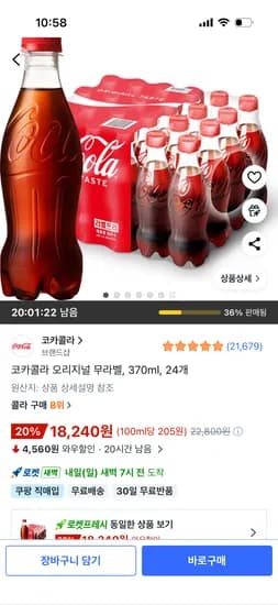 코카콜라 오리지널 무라벨 0.37L 24개