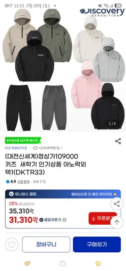 디스커버리키즈 새학기 아노락 집업 팬츠