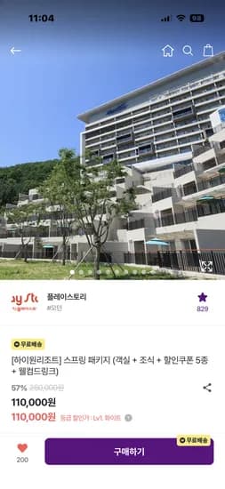 정선 하이원리조트 조식 할인쿠폰 5종