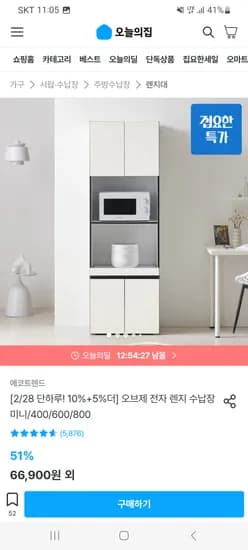 오브제 주방 전자렌지대 수납장 미니