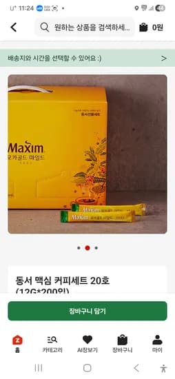 맥심모카골드 200개 사또밥