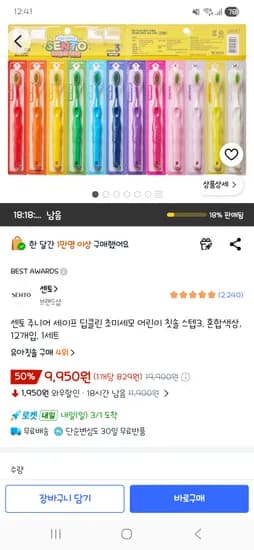 센토 주니어 세이프 딥클린 초미세모 어린이 칫솔 스텝3 12개입 1세트