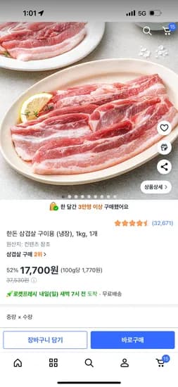 한돈 삼겹살 구이용 냉장 1kg