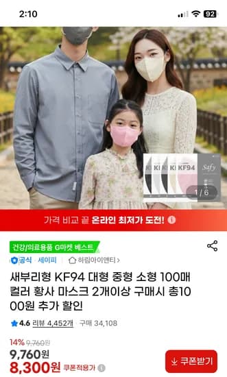 세이피 KF94 화이트 황사마스크 100매