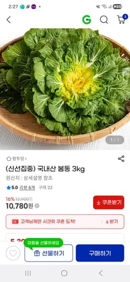 국내산 봄동 3kg