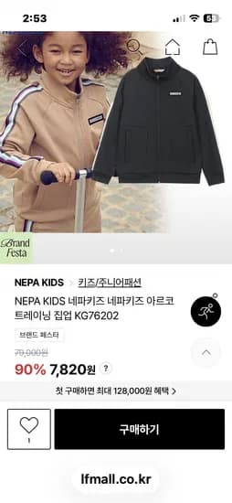 트레이닝집업 네파키즈 아르코 110~120