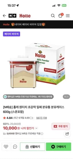 홀레 분유케이스 600g