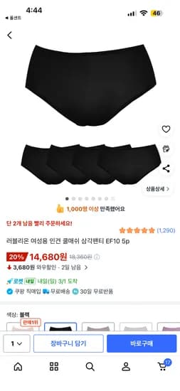 러블리온 여성용 인견 쿨매쉬 삼각팬티 EF10 5개