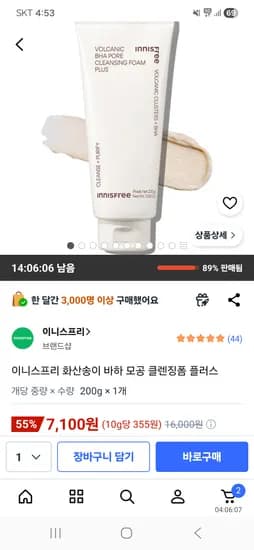 이니스프리 화산송이 바하 모공 클렌징폼 플러스 200g 1개