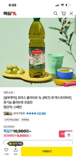 올리브유 살부루아 포마스 1L