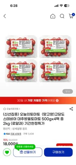 대추방울토마토 망고향 고당도 스테비아 로얄과 오늘의토마토 500g 4팩