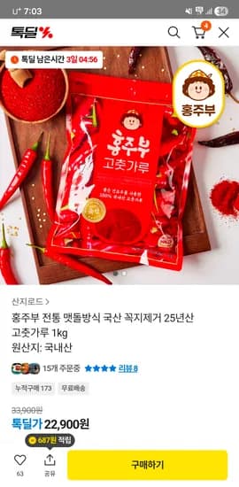 국산 꼭지제거 25년산 고춧가루 1kg