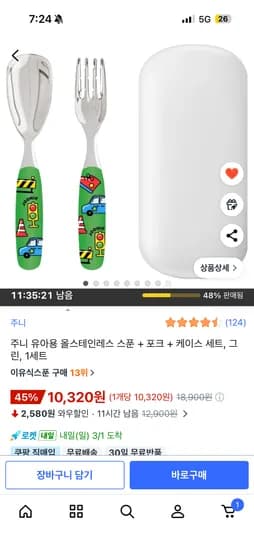 주니 유아용 올스테인레스 스푼 포크 케이스 세트 그린 1세트