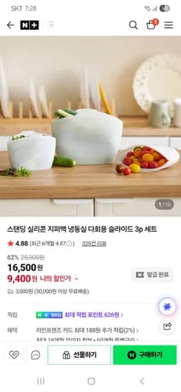 만개잡화점 스탠딩 실리콘지퍼백 3p 세트