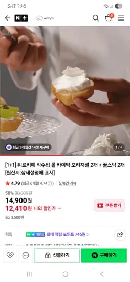 미크플로 롤 카이막 꿀스틱 2개