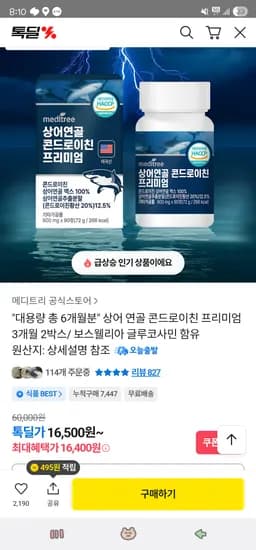 상어연골 콘드로이친 3개월 2박스