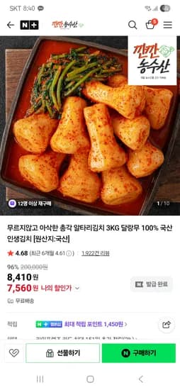 깐깐농수산 알타리김치 3kg 달랑무