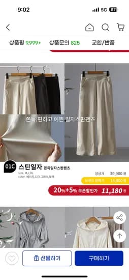 쫀득 일자 스판 팬츠