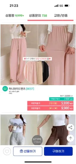 허니 와이드 팬츠