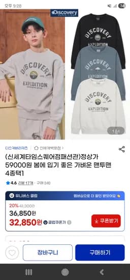 디스커버리키즈 맨투맨