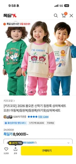 키즈꼬모 등원복