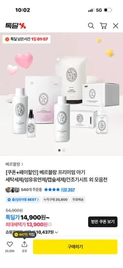 베르블랑 아기 섬유유연제 아기세제 8개