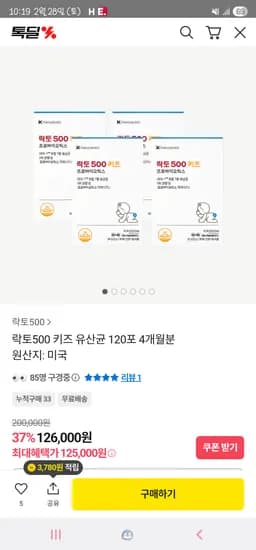 락토500 키즈 유산균 4개월분 120포