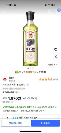해표 포도씨유 500ml 1개