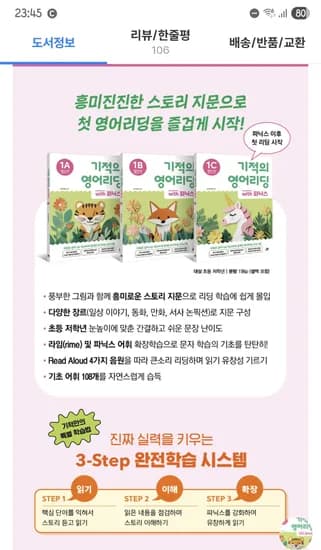 기적의 영어리딩 1A with 파닉스 3월쿠폰
