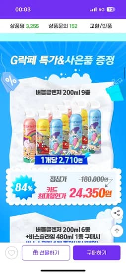 버블클렌저 9개 24,350원